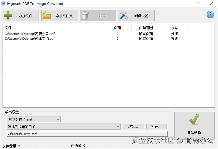 启动 MgoSoft PDF To Image