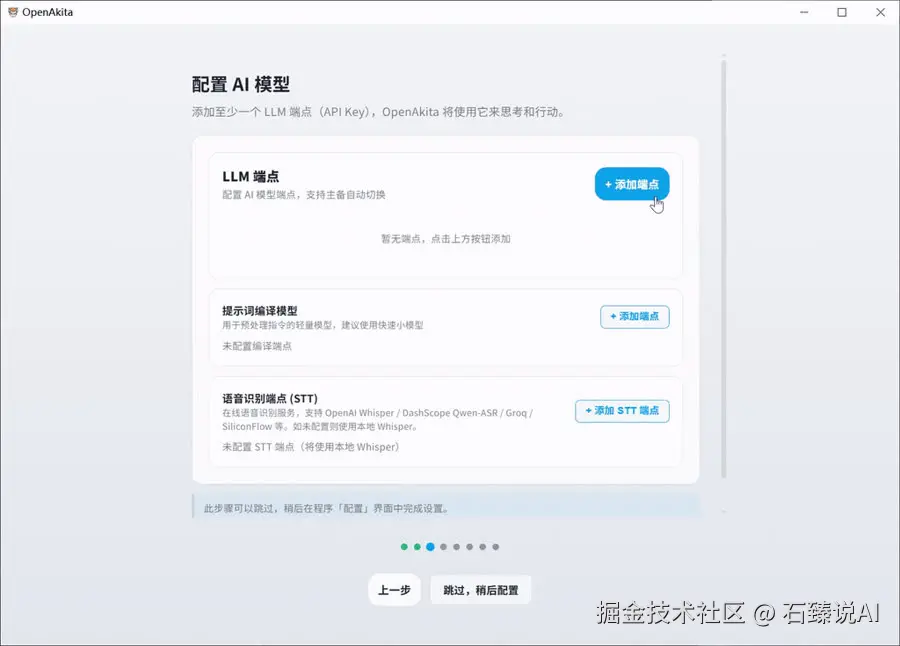 桌面引导向导界面