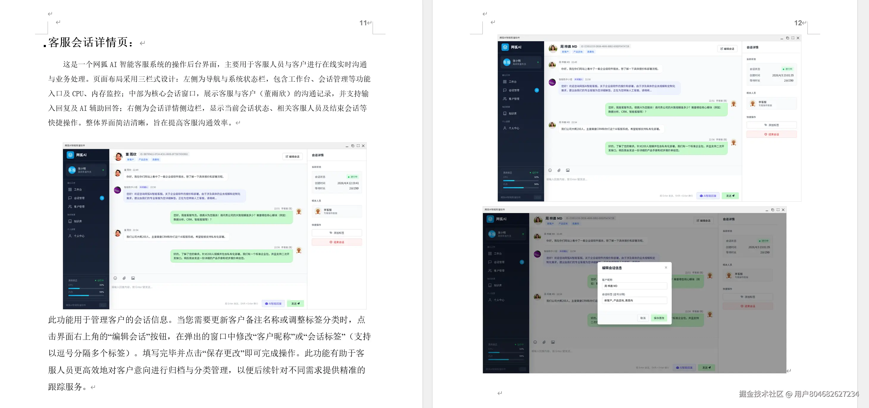 网弧软著生成材料模板