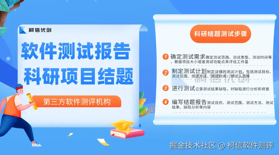 科研项目结题.png