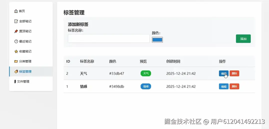 标签管理.png