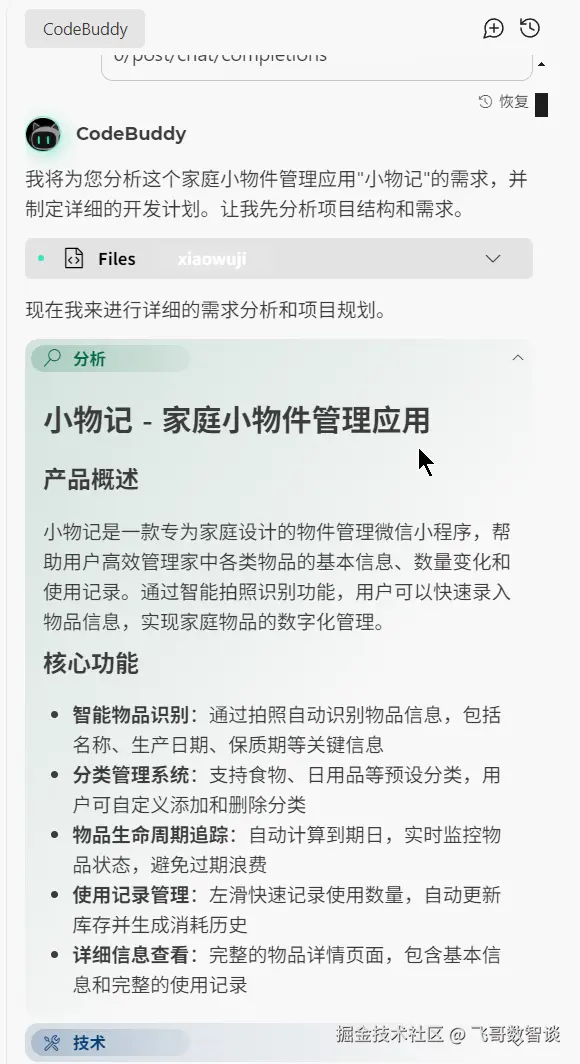 分析
