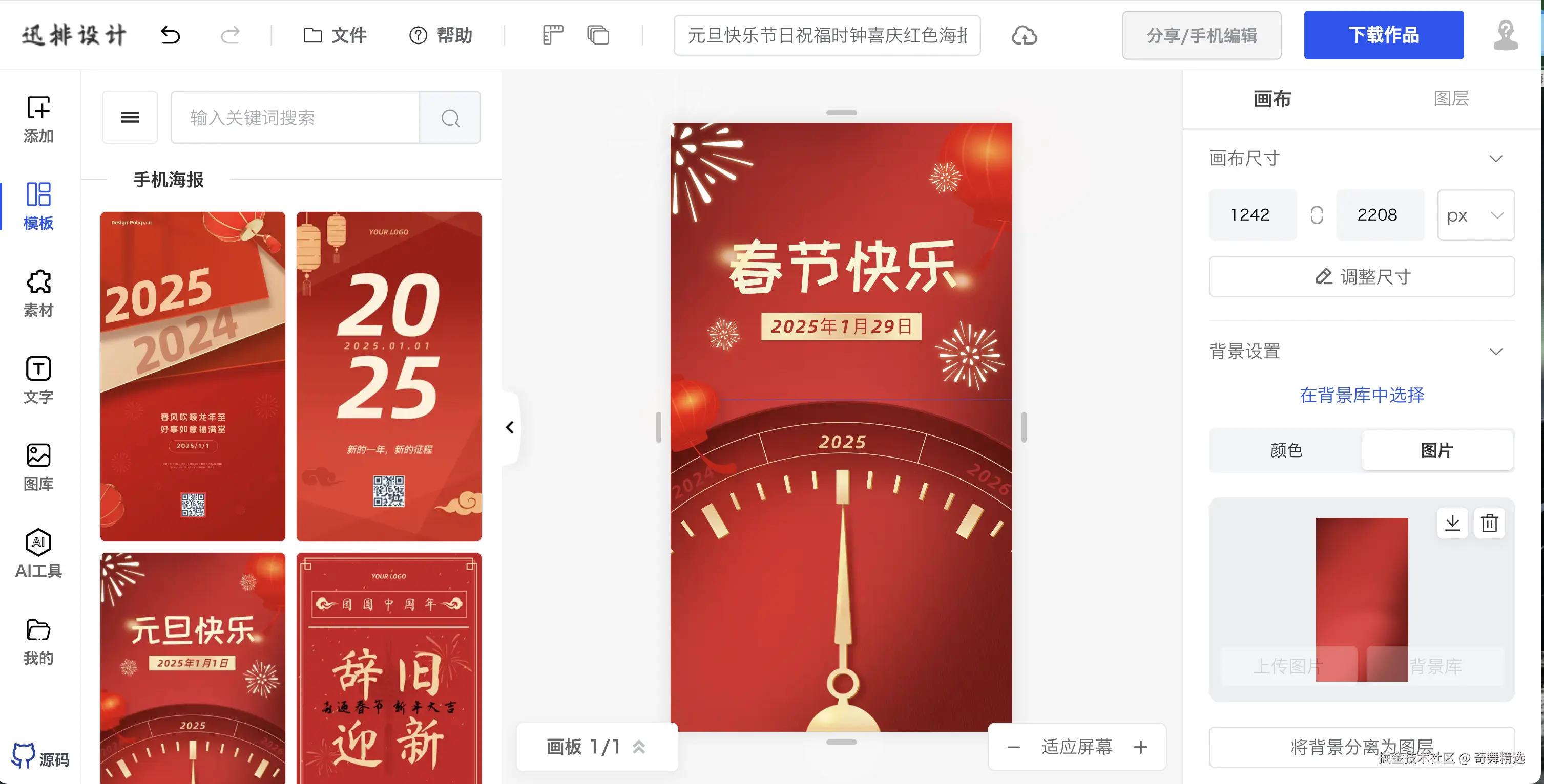 海报编辑器展示