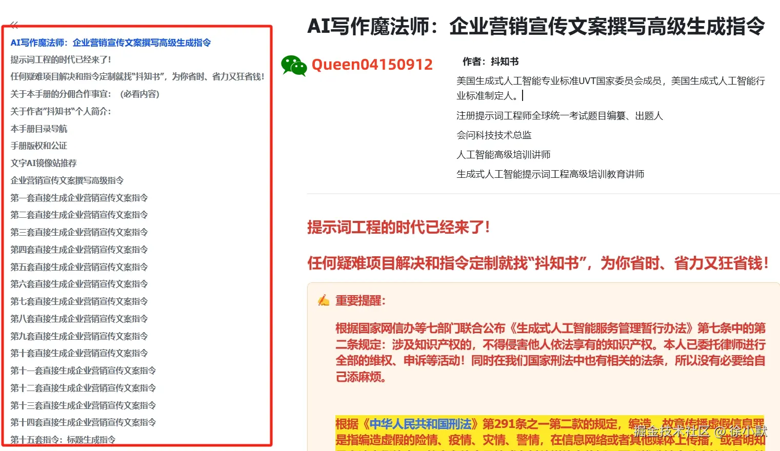 AI写作魔法师：企业营销宣传文案撰写高级生成指令_副本.png