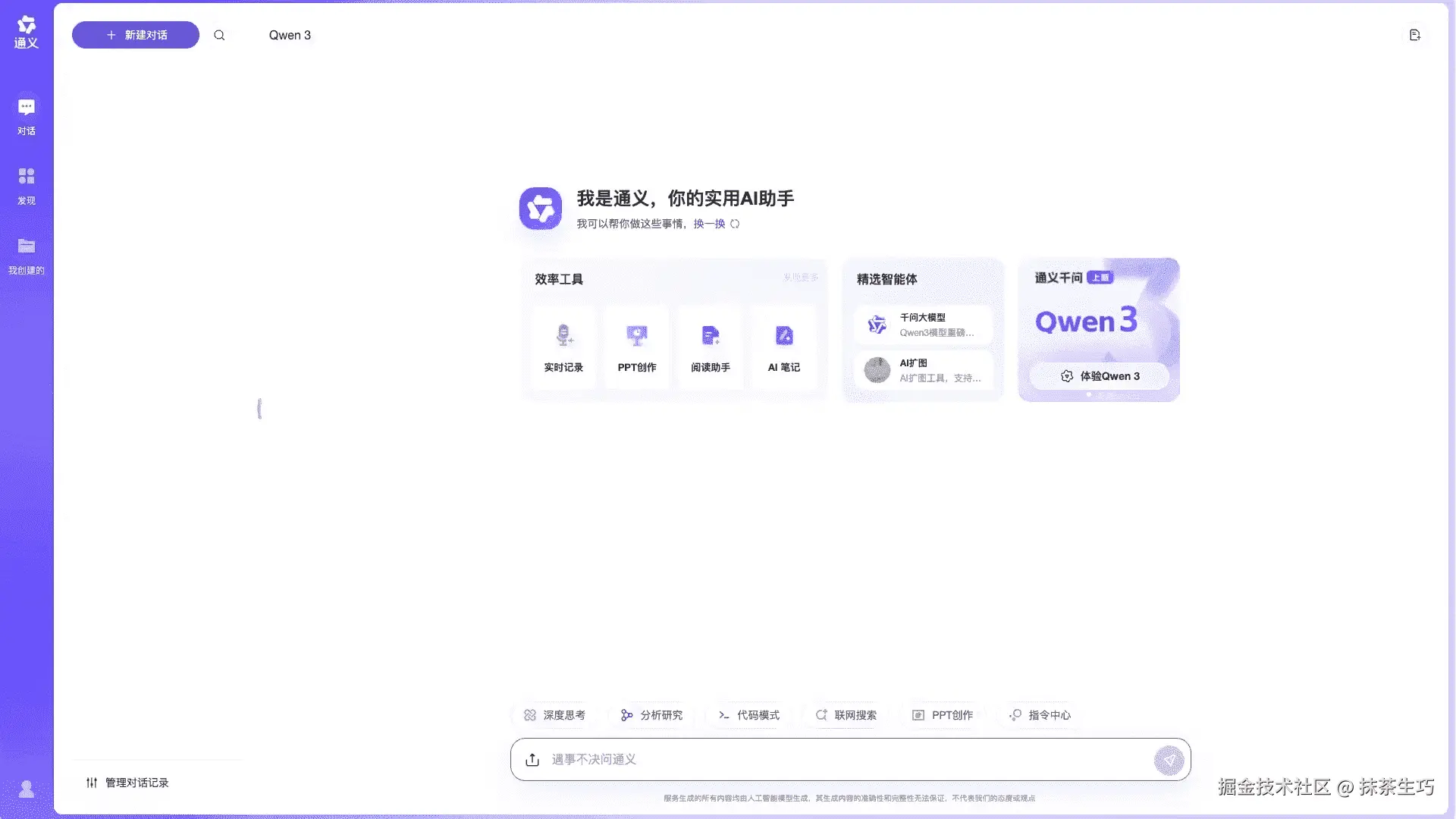 通义千问润色效果对比