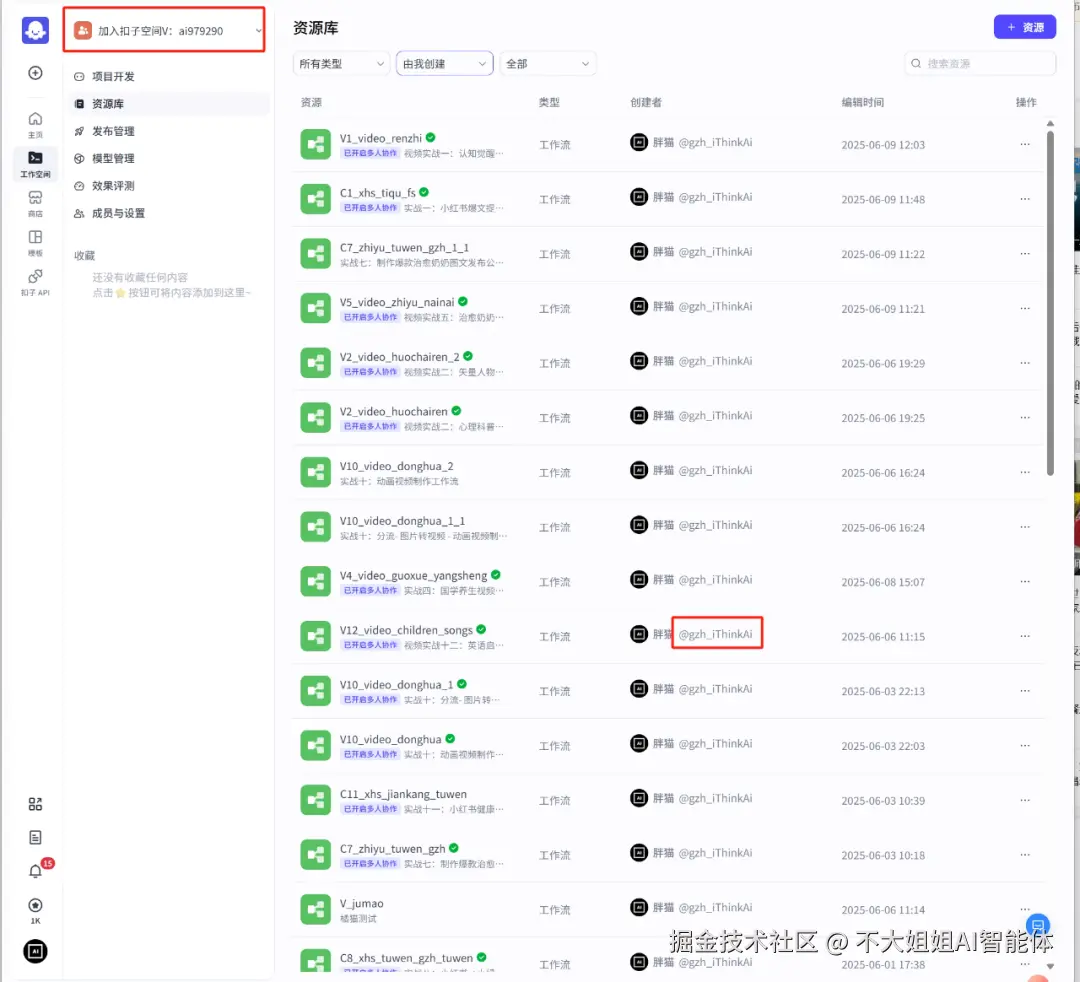 团队空间示意图