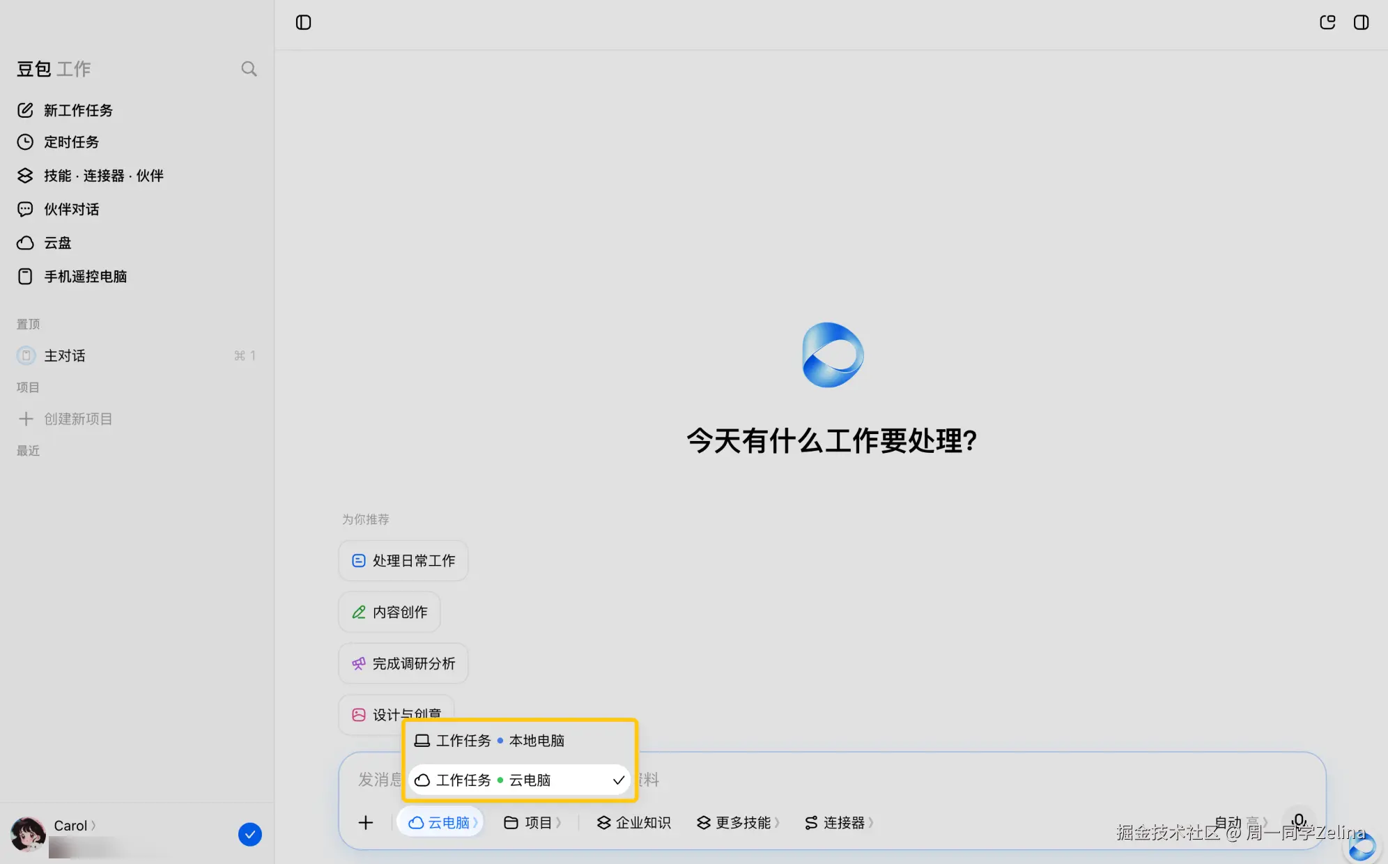选择云电脑模式