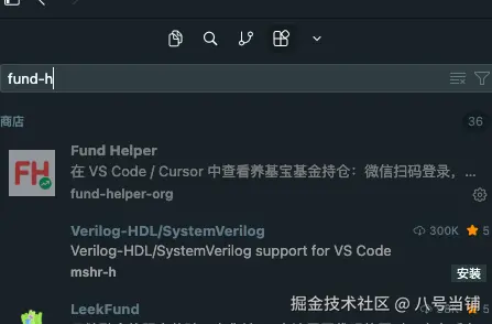 VS Code 插件中心中的 Fund Helper