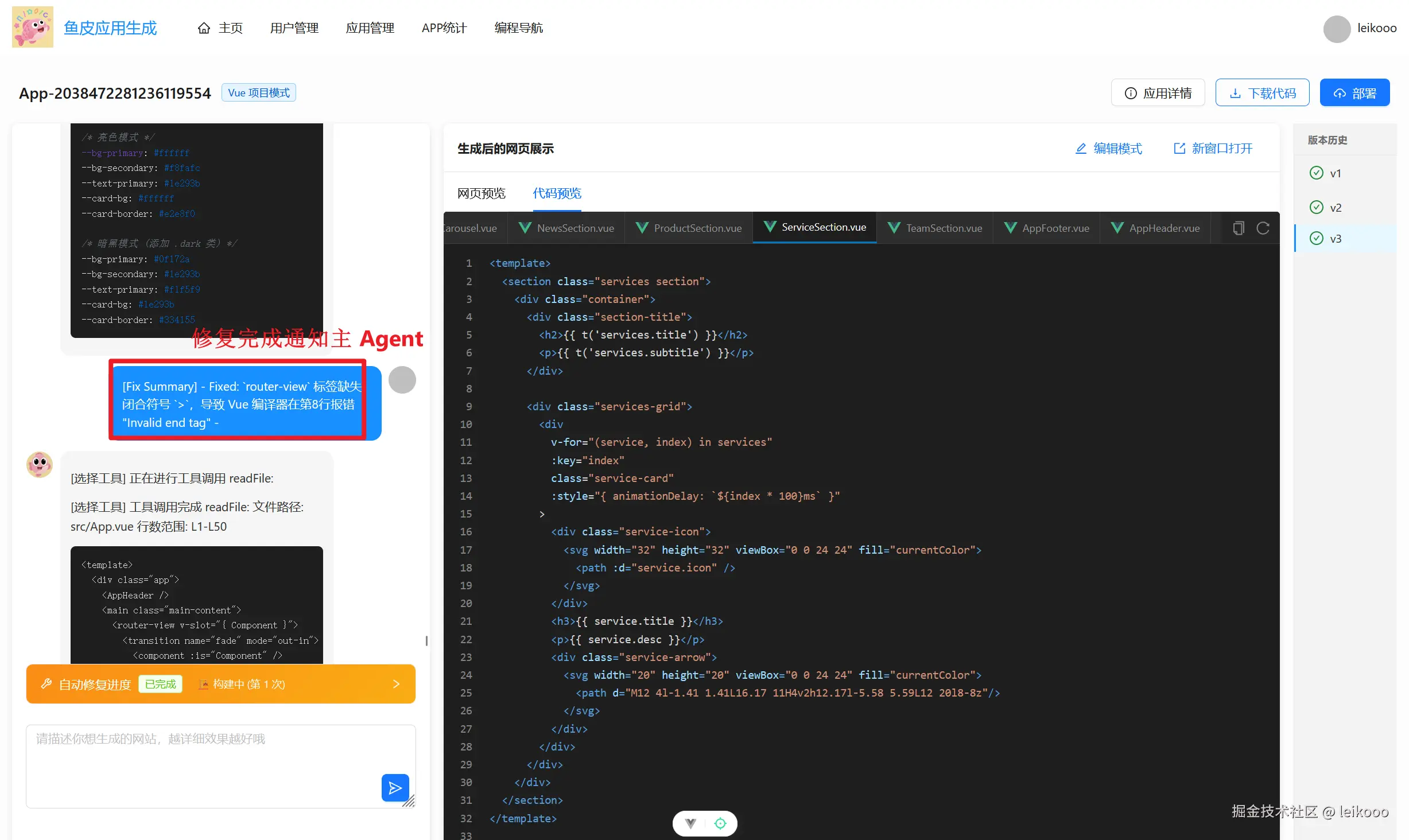 修复完成通知主 Agent