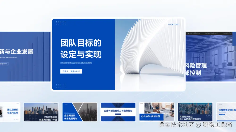 博思AIPPT内置的精美PPT模板