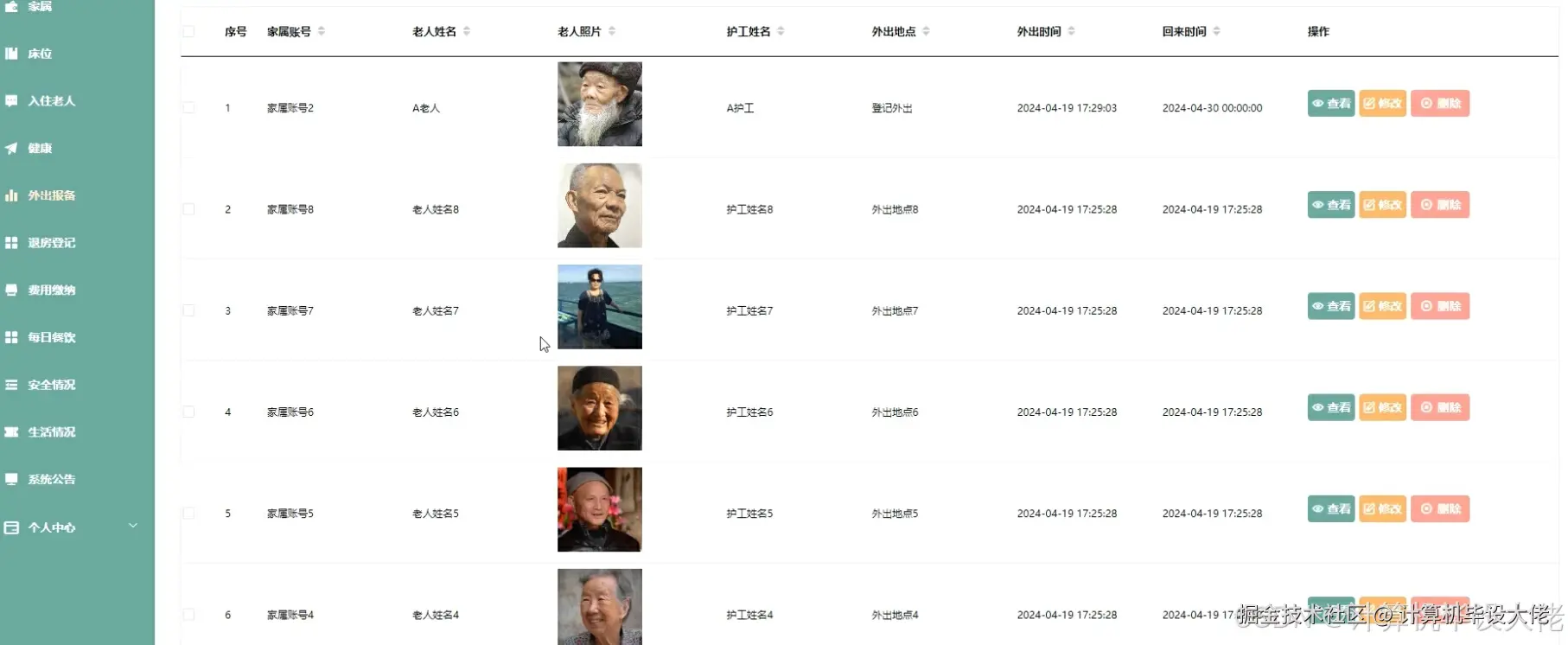 外出报备管理