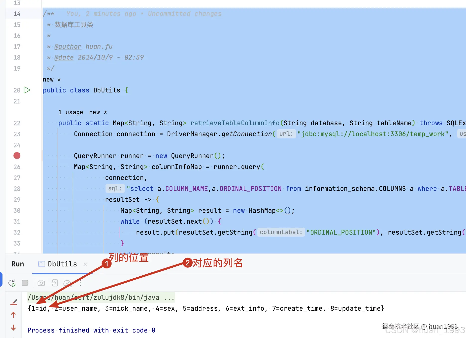 编写工具类获取表的列名和位置信息