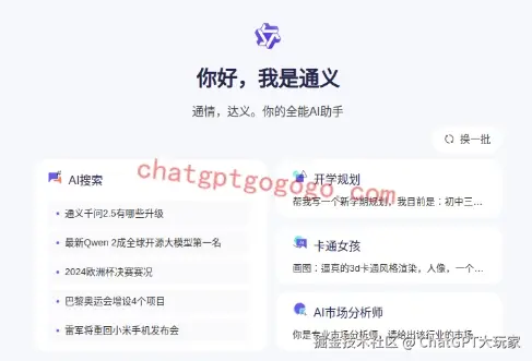 通义千问使用