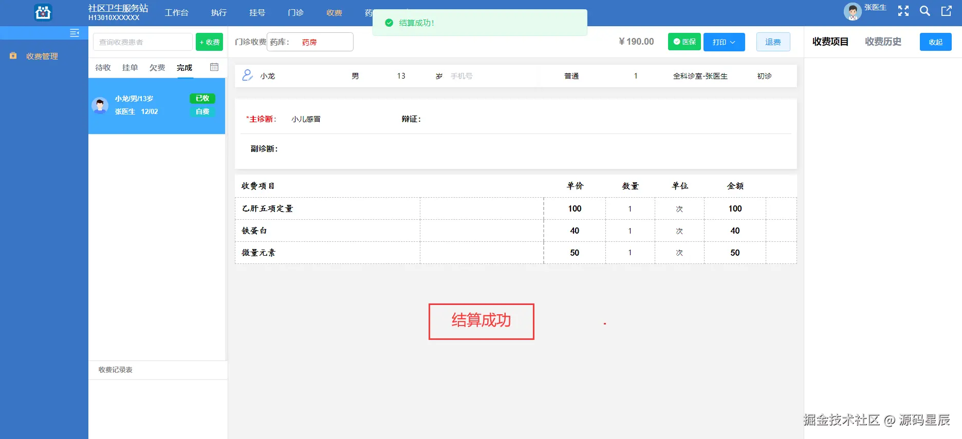 结算成功1.png