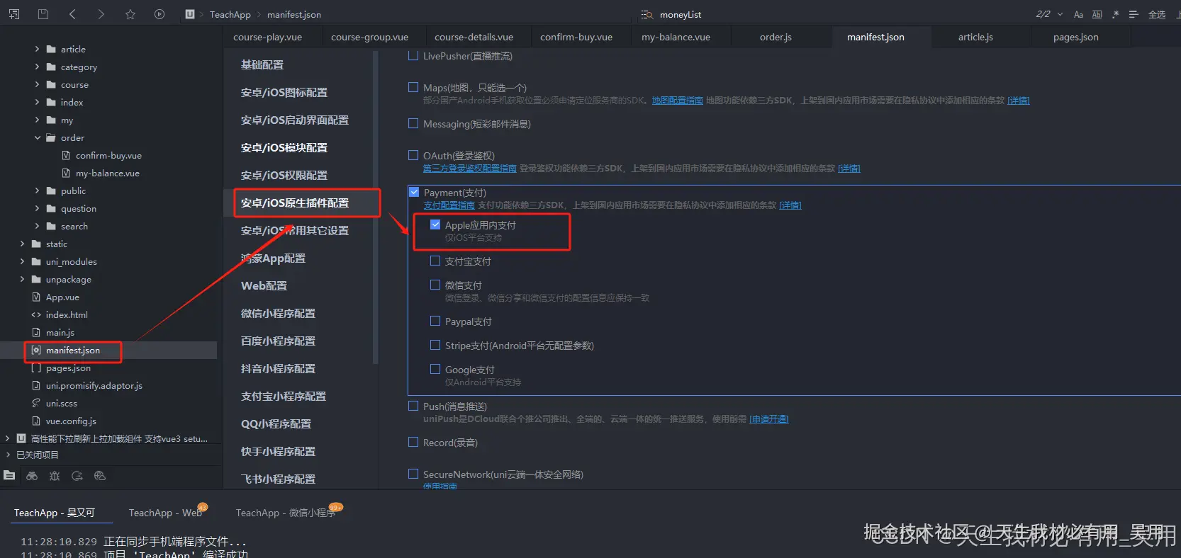 使用 UniApp 实现微信支付、支付宝支付及 App 支付功能