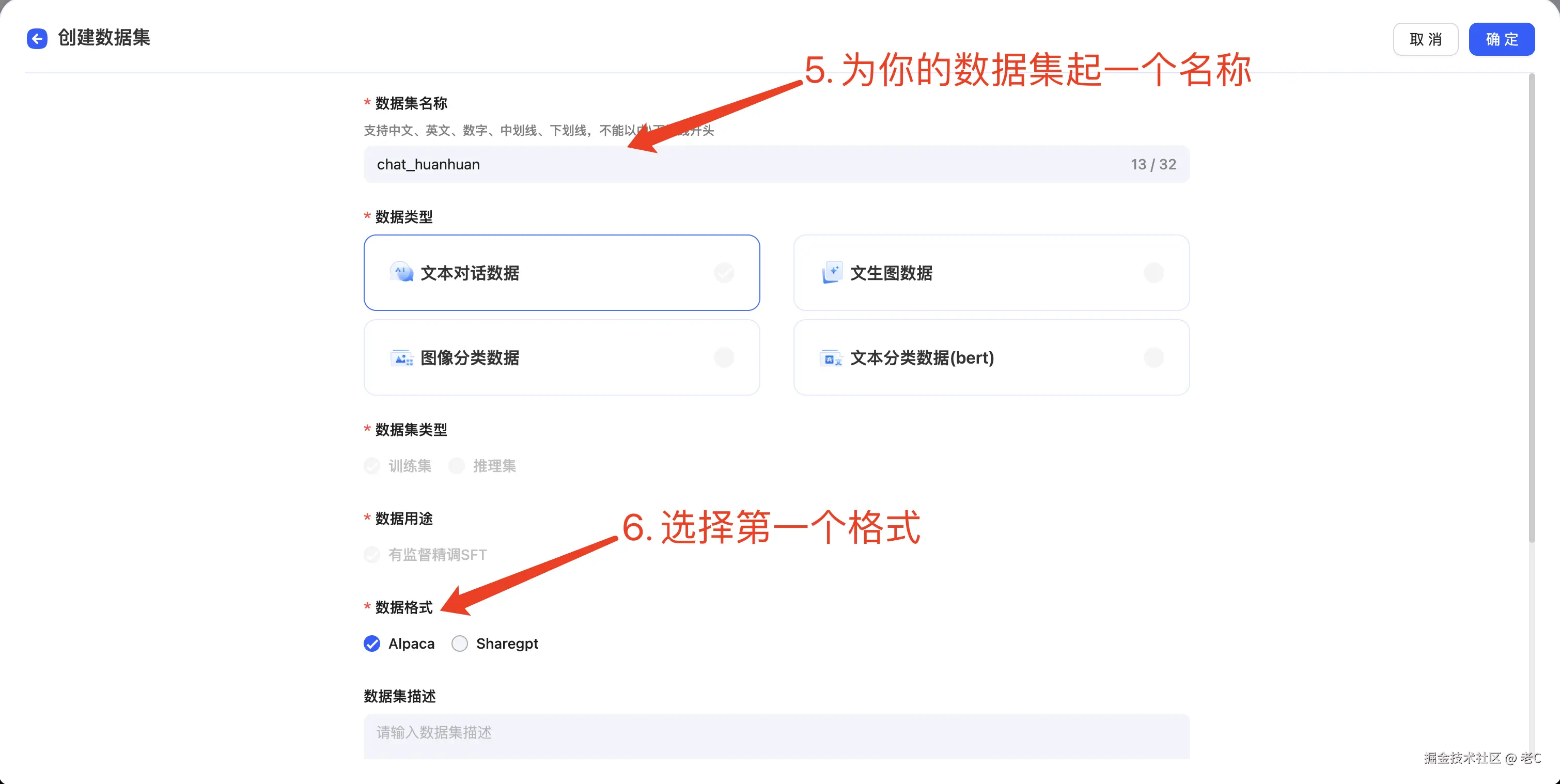 4. 配置数据集信息
