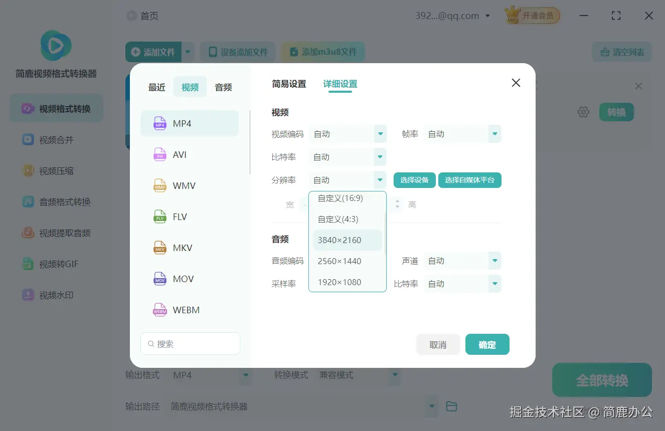 简鹿视频格式转换器