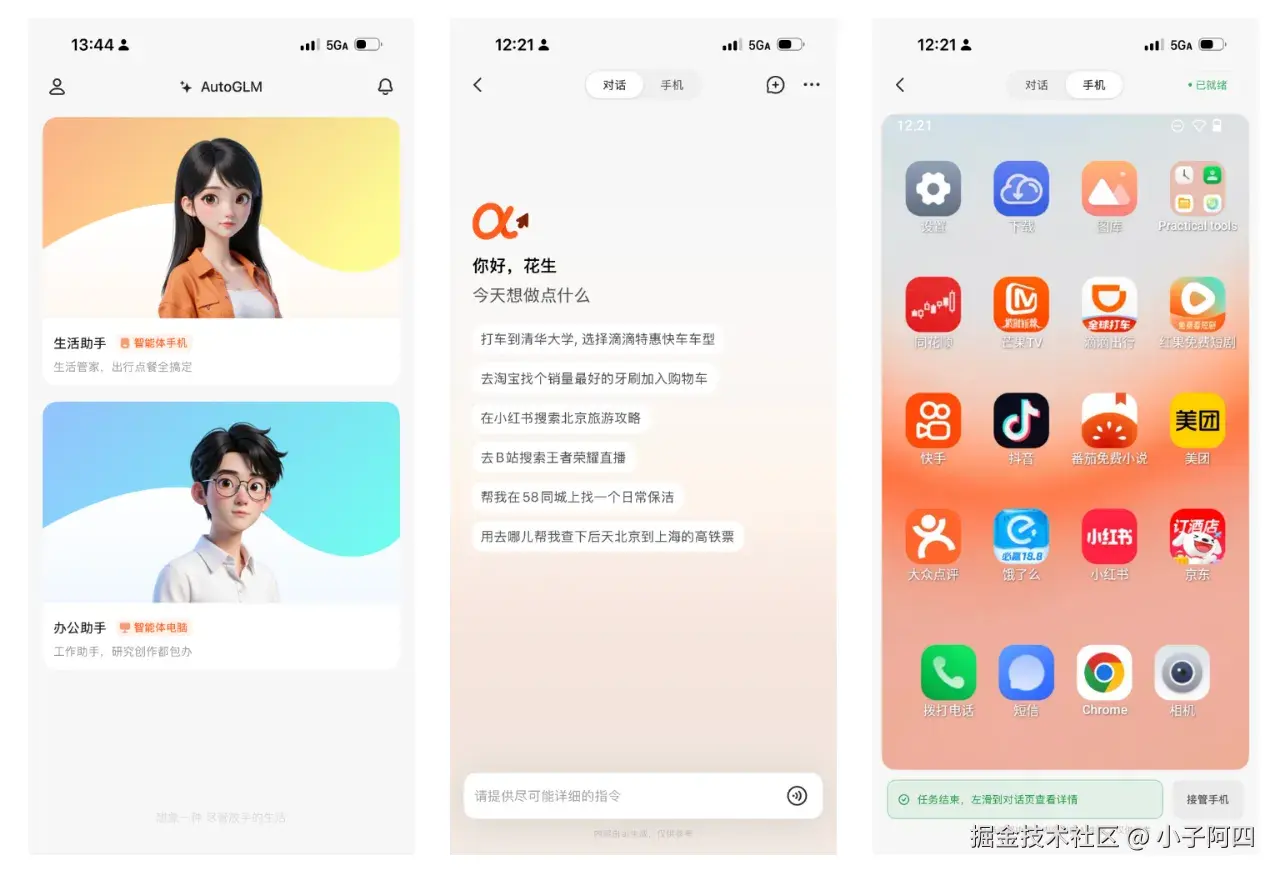 全球首个手机通用Agent-AutoGLM 2.0