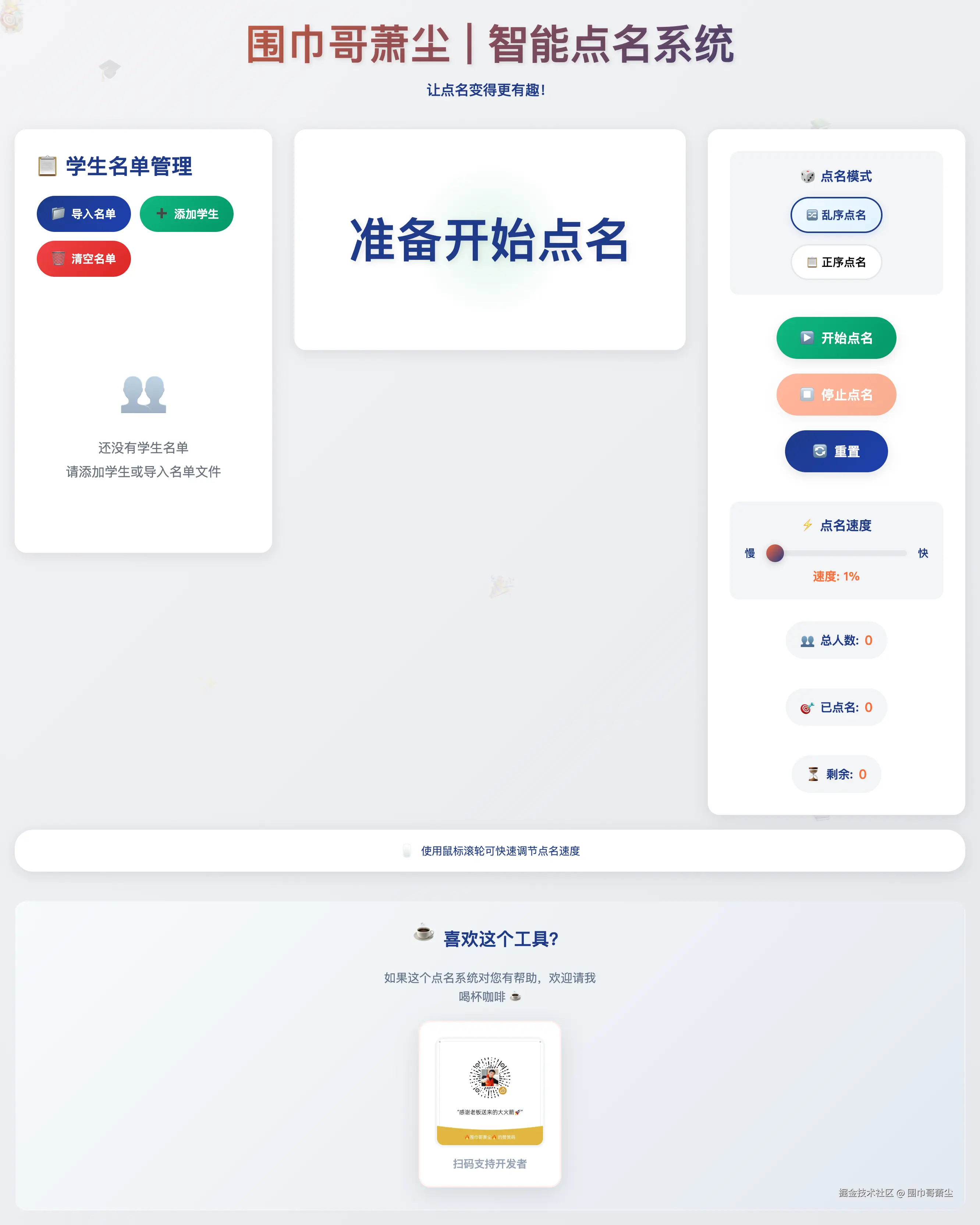 FireShot Capture 111 - 🎯 智能点名系统 - [call-name-web.vercel.app].png