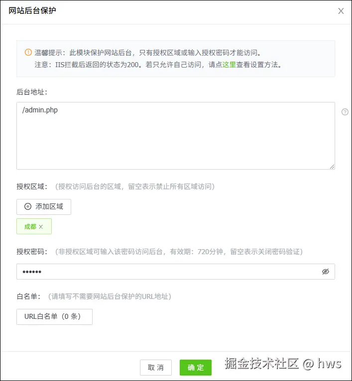 PbootCMS后台保护模块