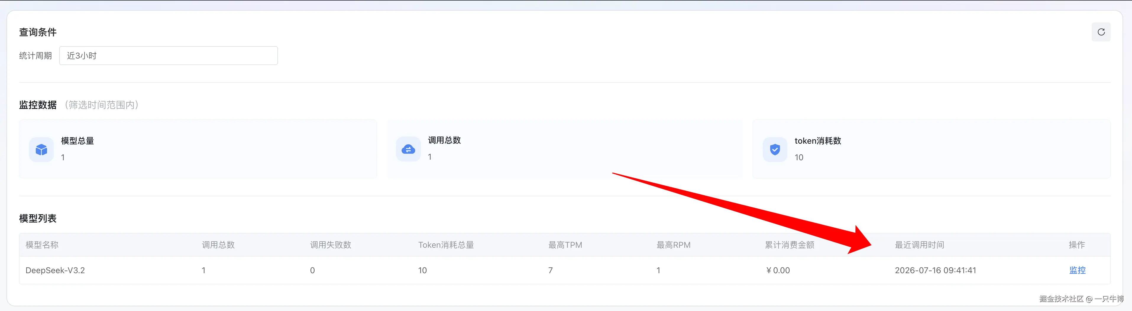 蓝耘控制台的调用监控