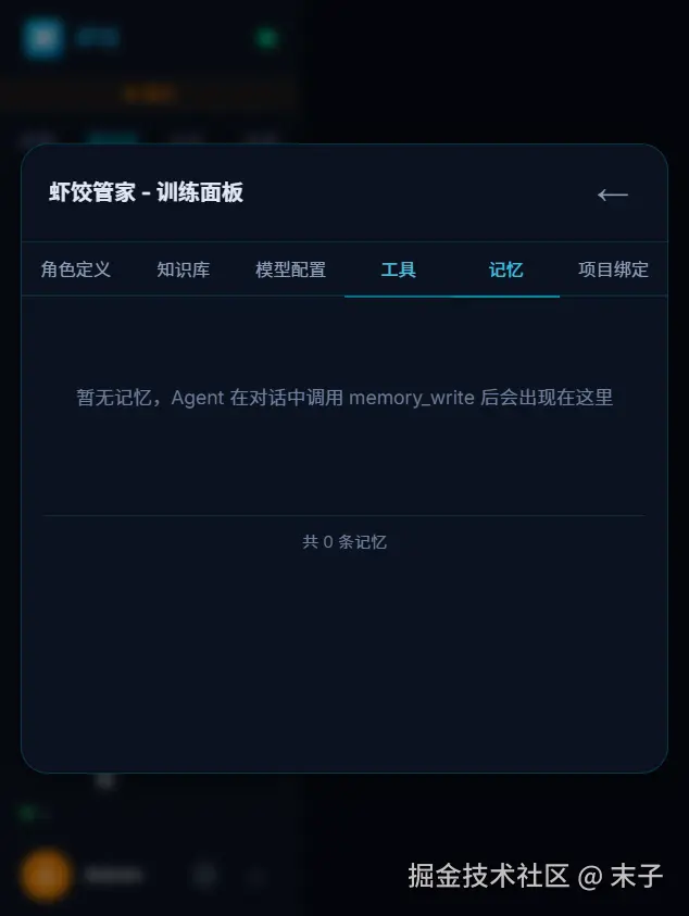 记忆管理面板 — Agent 记忆条目查看和管理