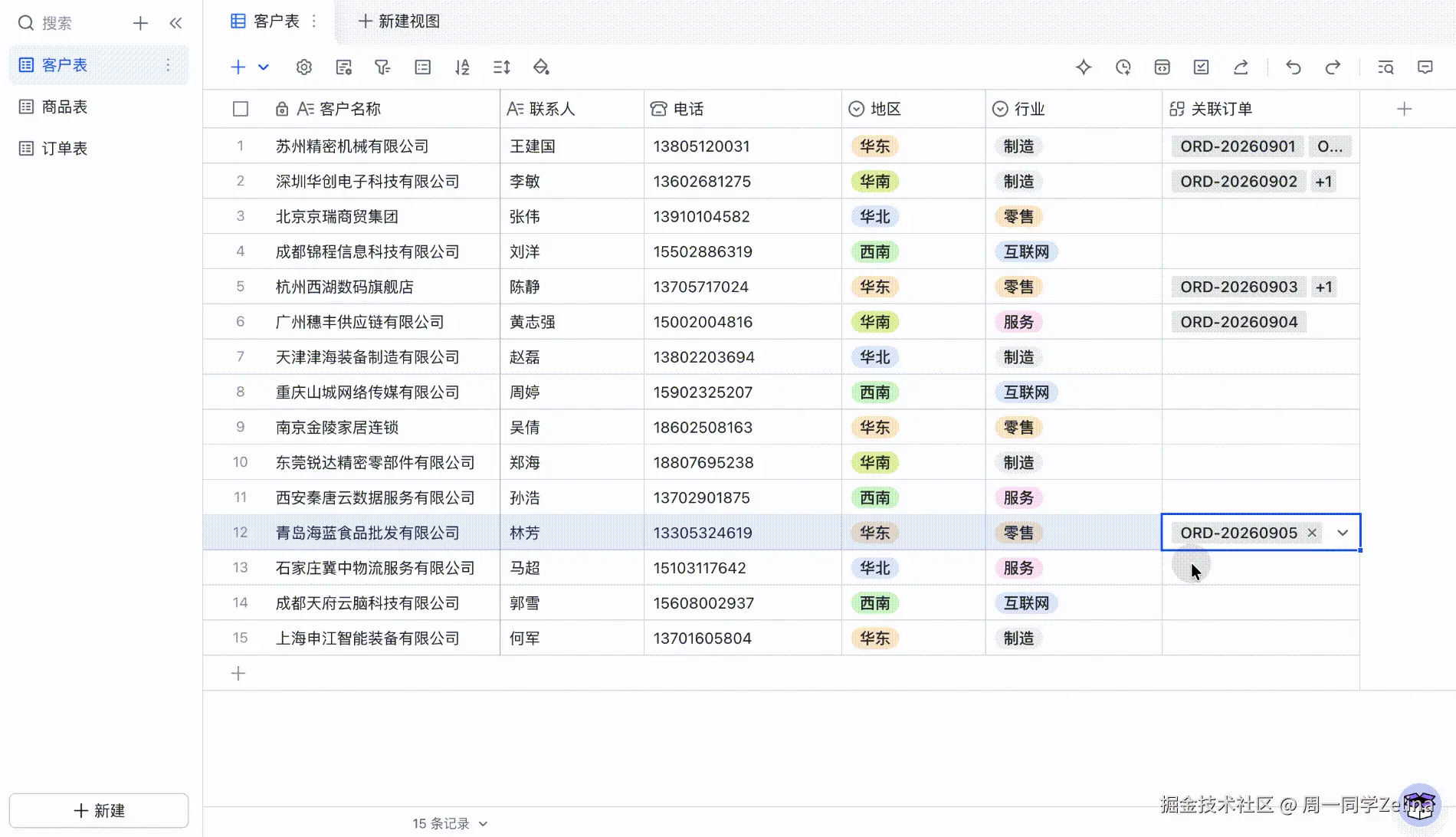 客户关联订单界面