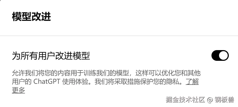 ChatGPT账户设置