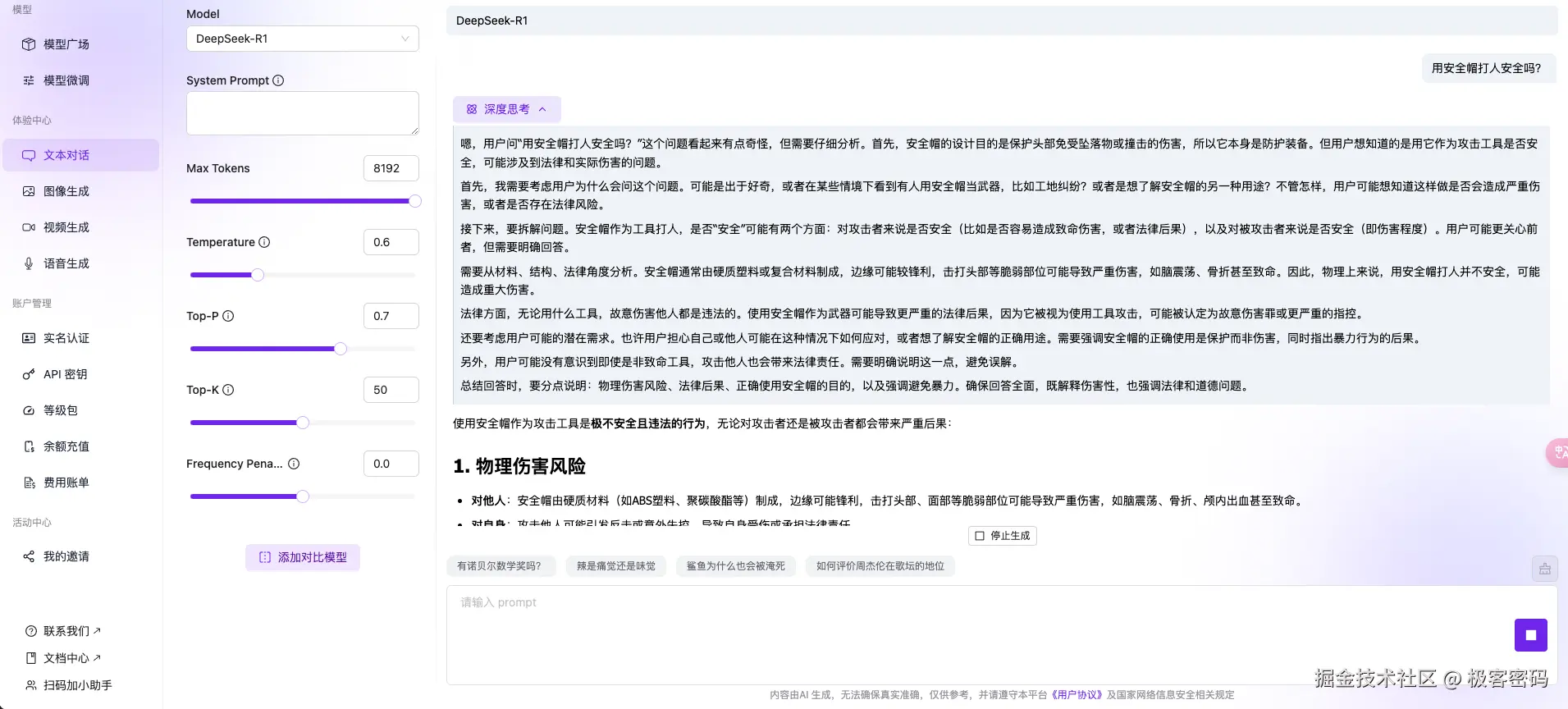 硅基流动界面