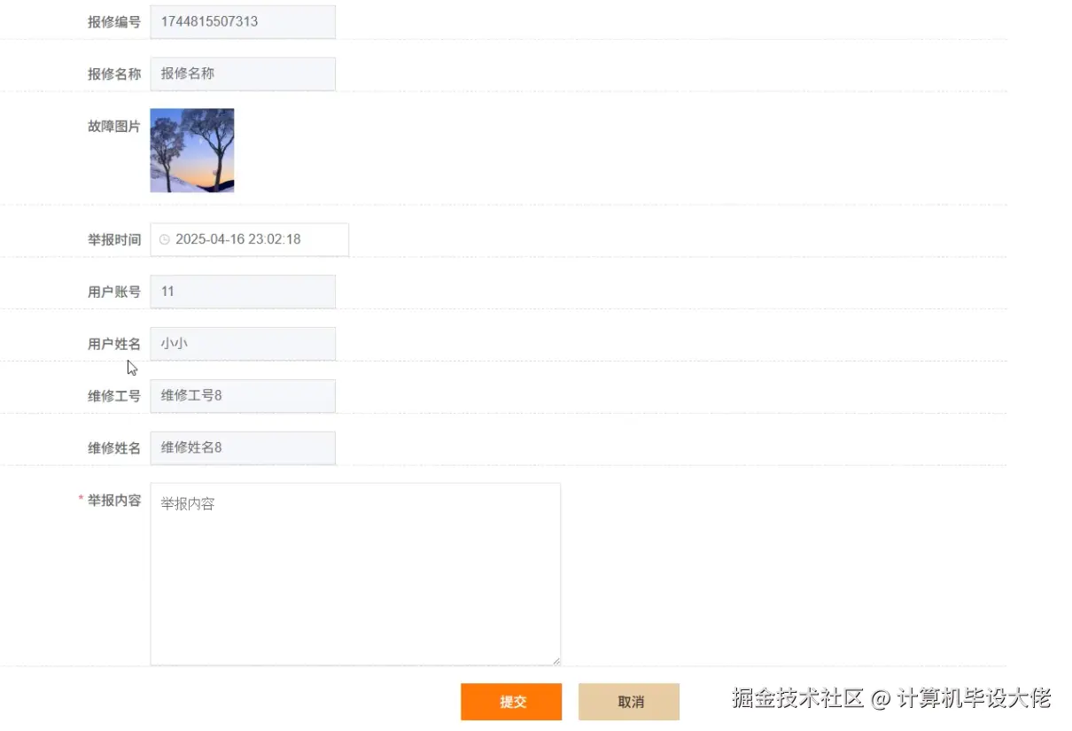 提交举报信息.png