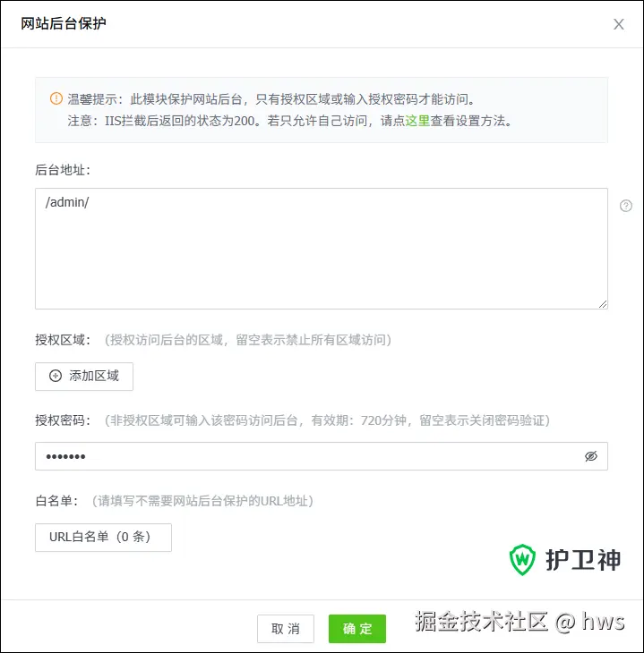 网站后台保护.png