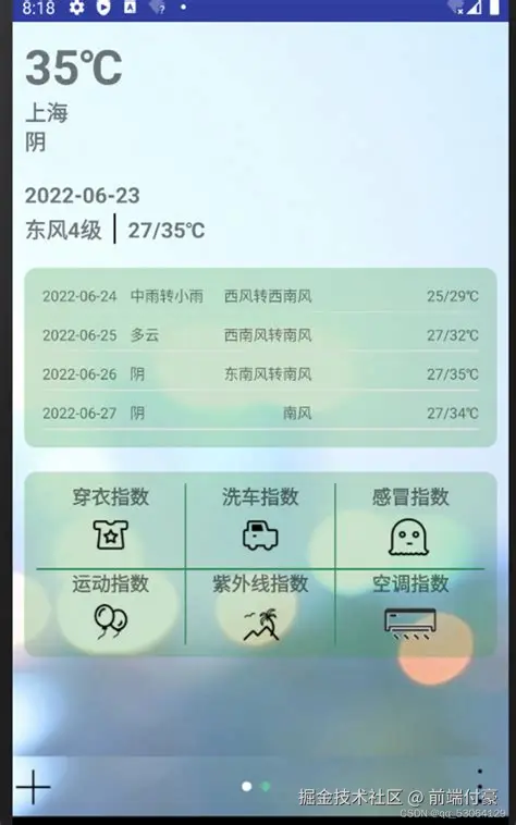 鸿蒙项目开发天气预报_基于鸿蒙的天气预报设计-CSDN博客