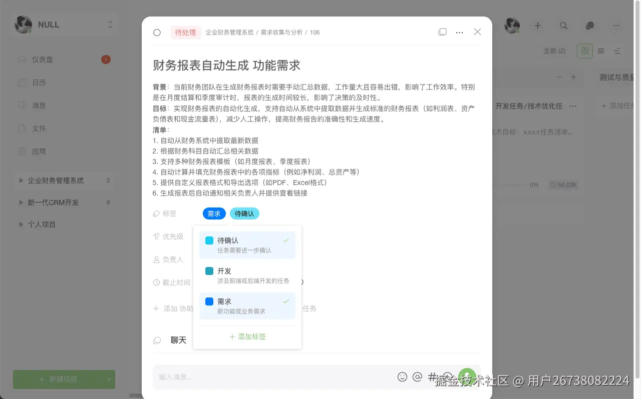 选择任务标签