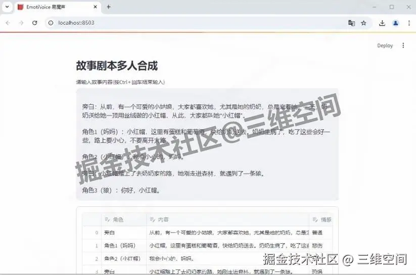 免费文本转语音工具 EmotiVoice 易魔声下载安装及使用教程（附安装包下载）