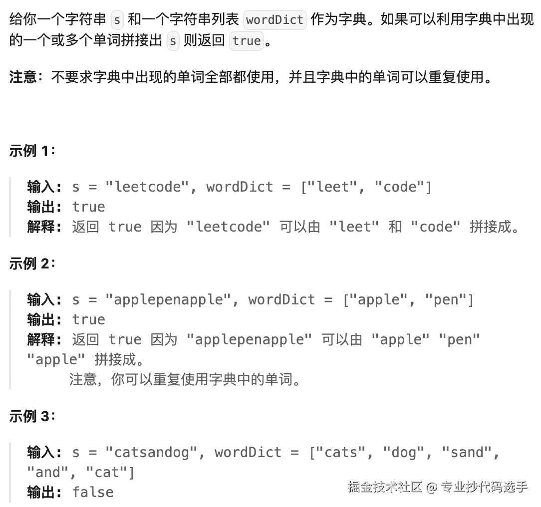 leetcode-139.png