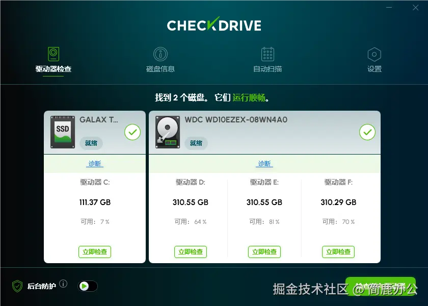CheckDrive 主界面