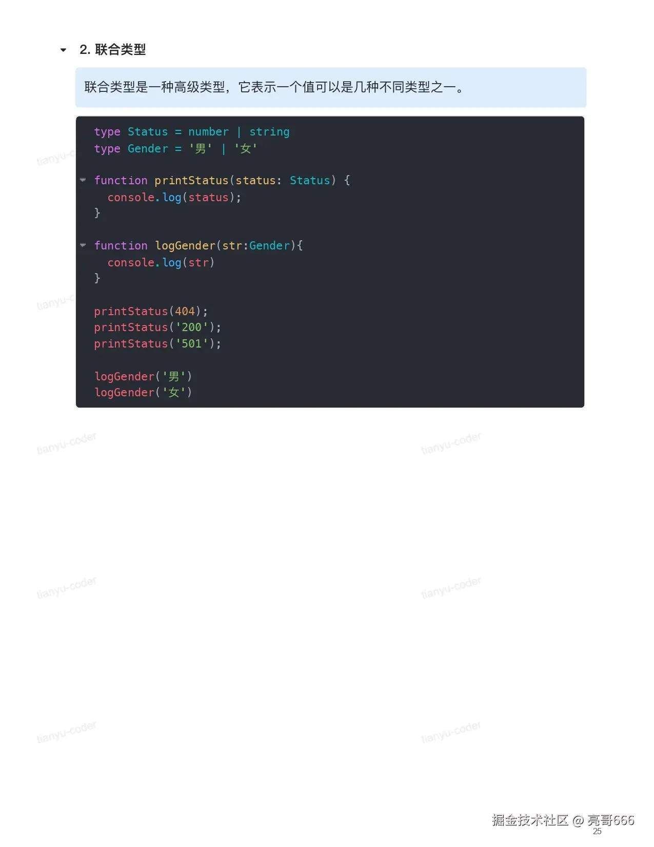 TypeScript 快速上手_page-0025.jpg