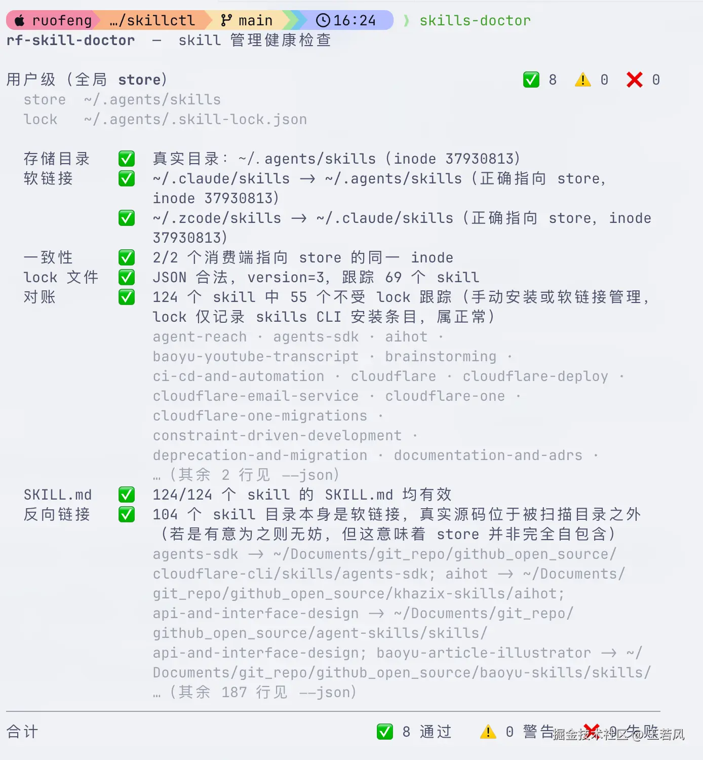 skills-doctor 在 skillctl 源码项目的诊断报告：8 项检查全部通过