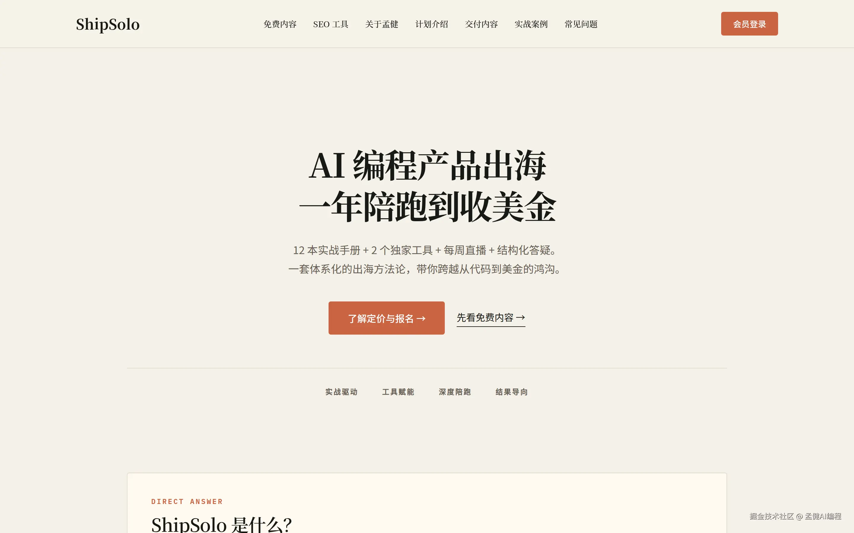 ShipSolo 首页