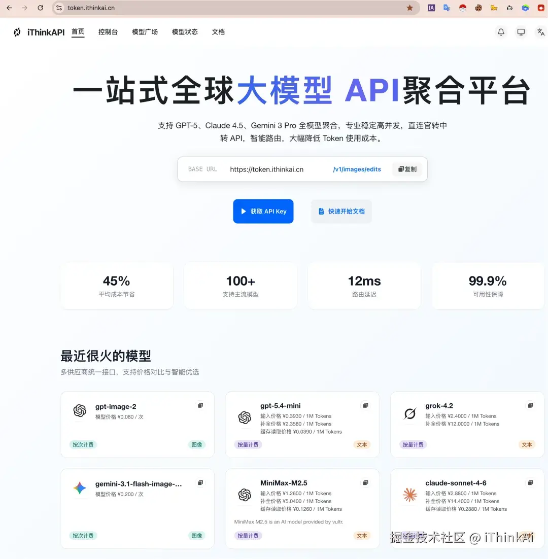 iThinkAPI 配置环境示例