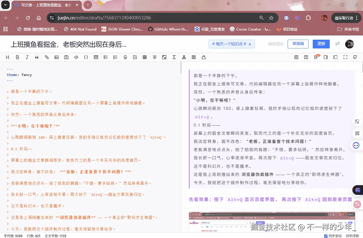 摸鱼插件效果.gif