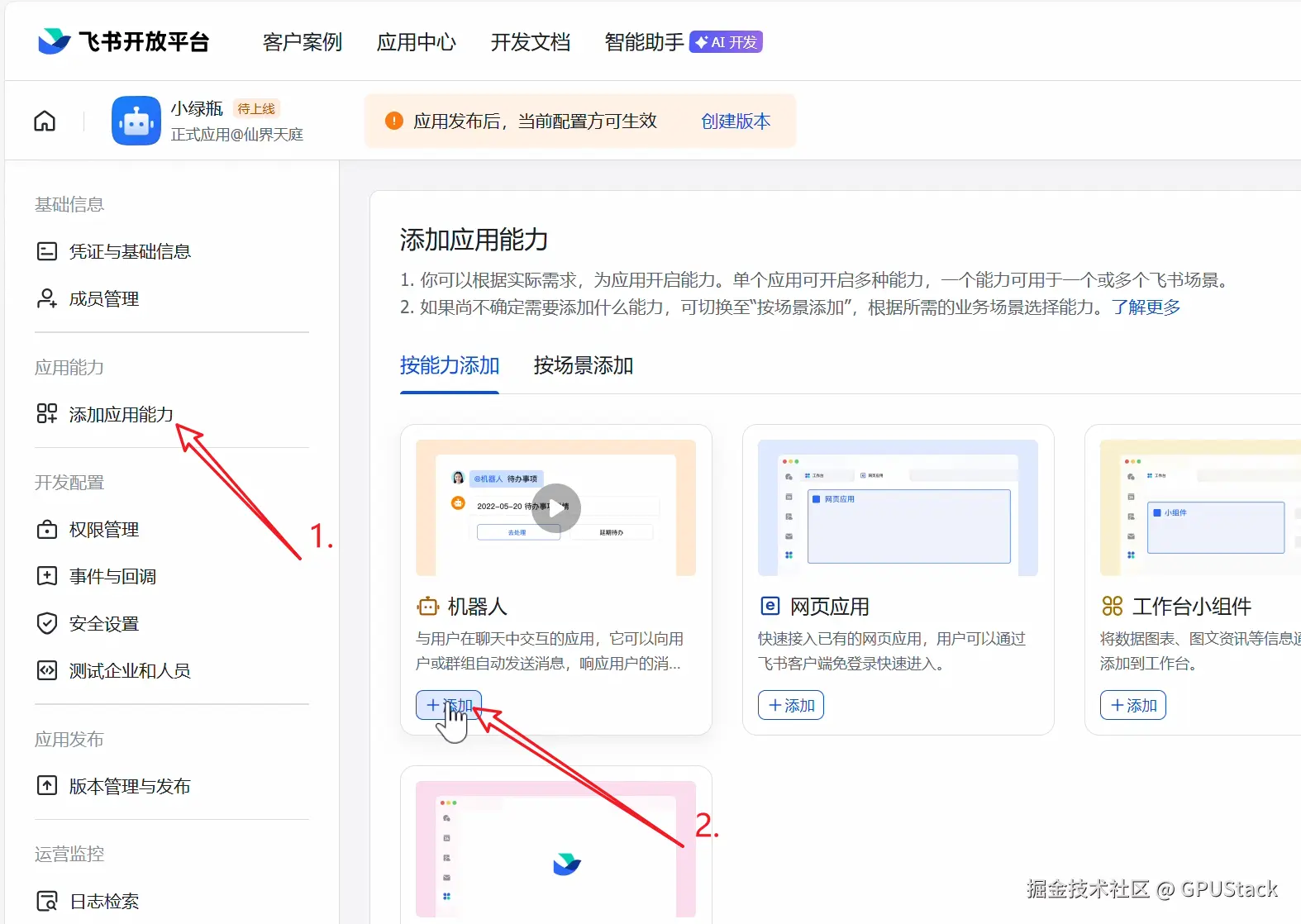 启用机器人
