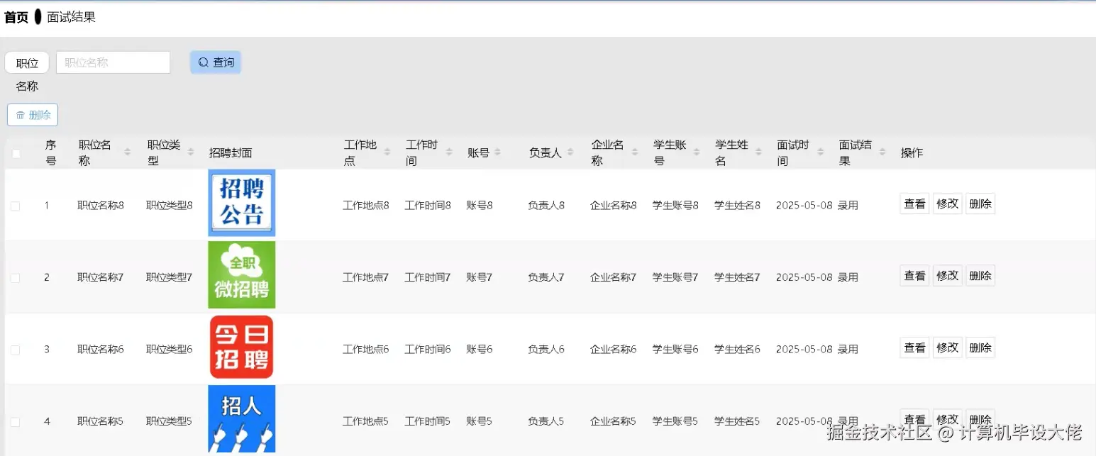 面试结果管理.png
