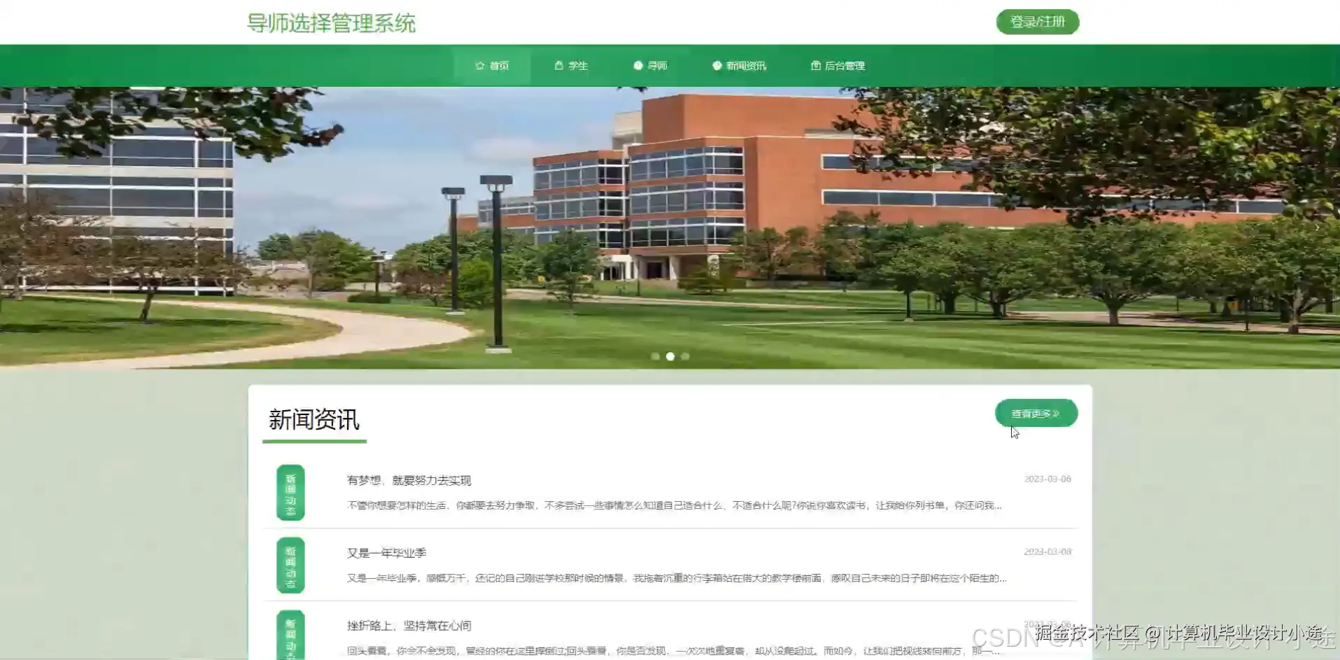 系统首页