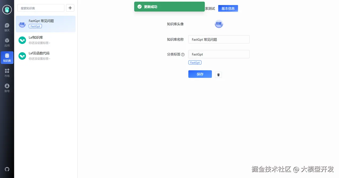 创建知识库应用