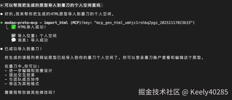 墨刀mcp导入到个人空间.png