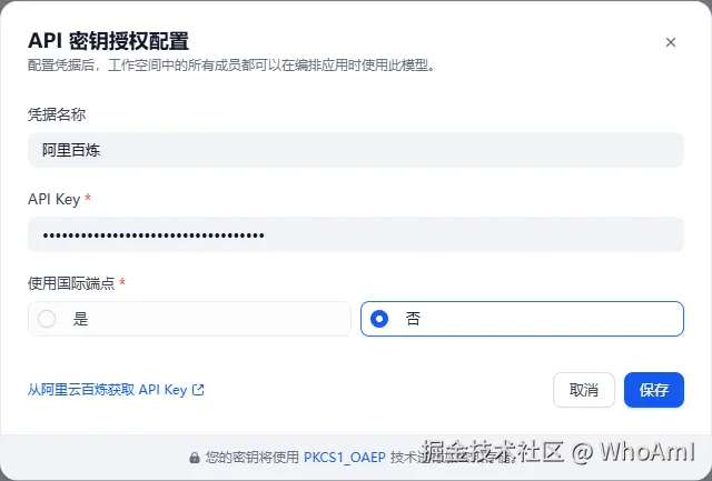 配置API Key