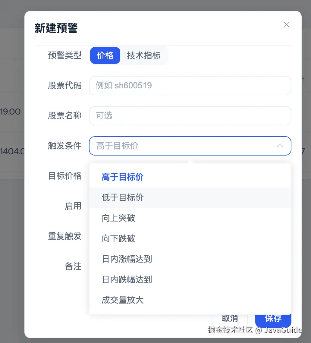 多智能体股票分析新建预警设置触发条件