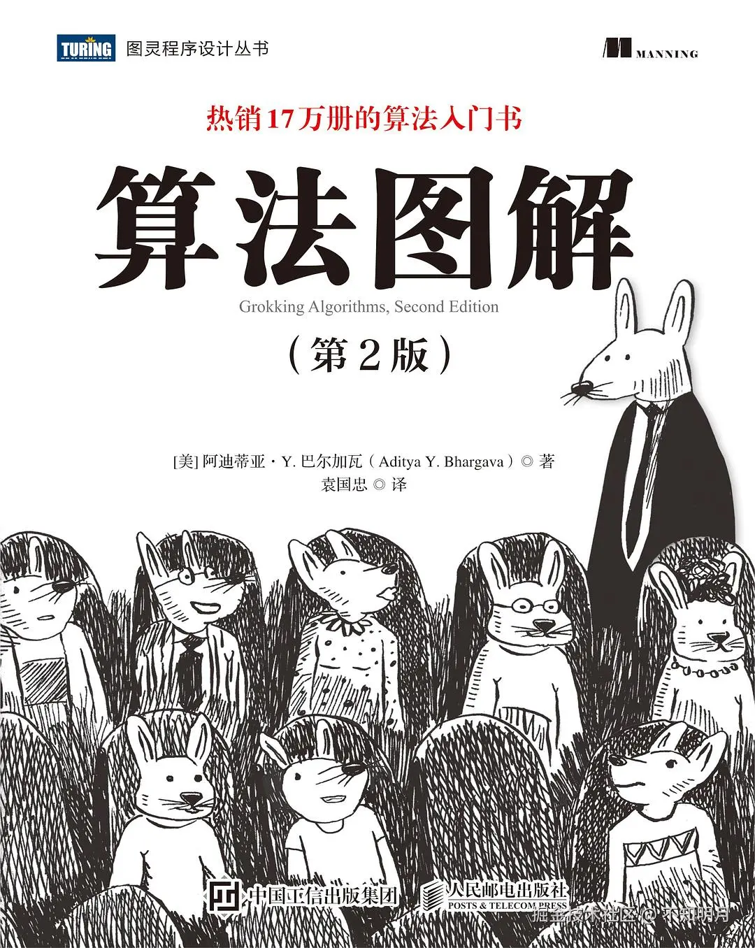 算法图解（第2版）封面图