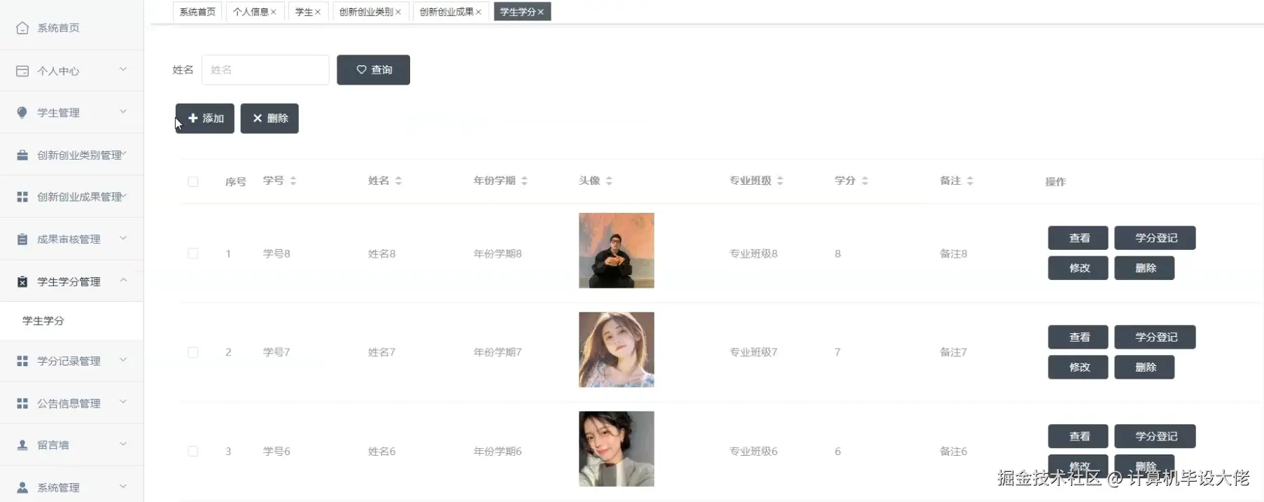 学生学分管理.png